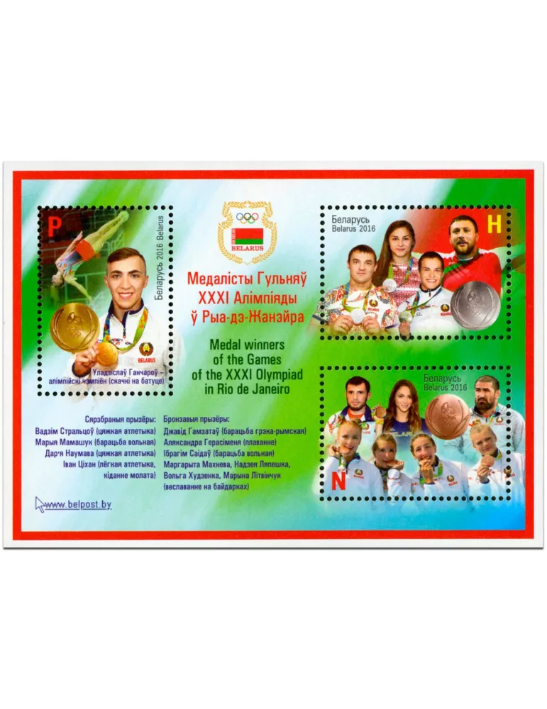 n° 140 - Timbre BIELORUSSIE Blocs et feuillets