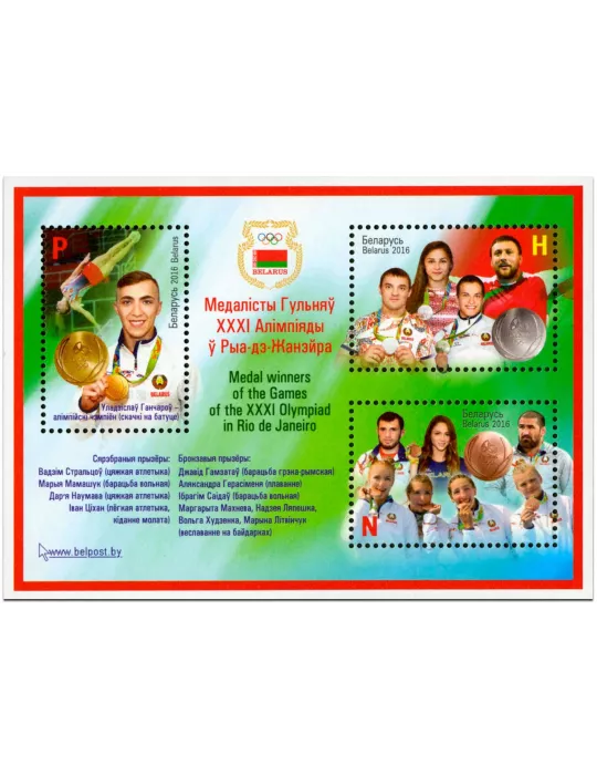 n° 140 - Timbre BIELORUSSIE Blocs et feuillets