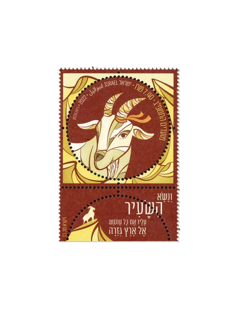 n° 2715/2717 - Timbre ISRAEL Poste