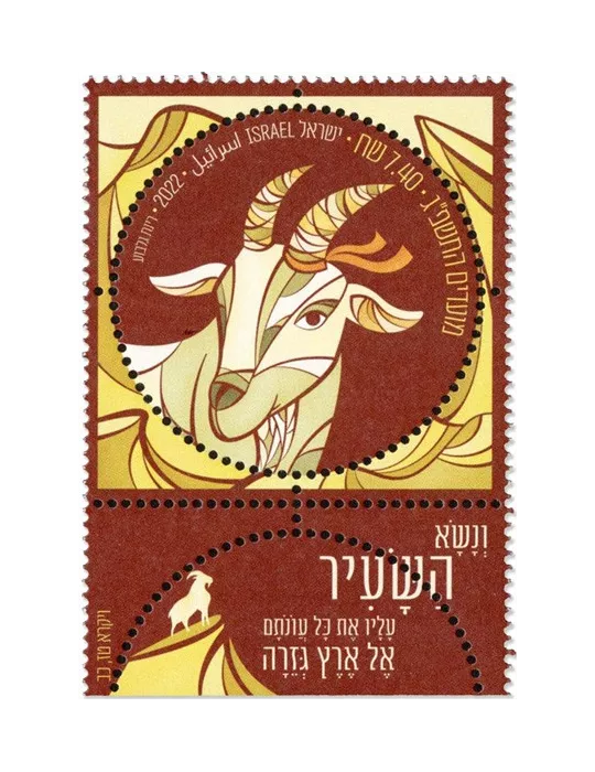 n° 2715/2717 - Timbre ISRAEL Poste