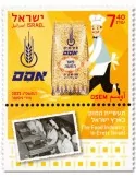 n° 2720/2722 - Timbre ISRAEL Poste
