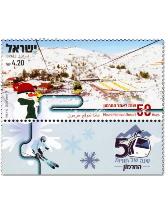 n° 2723/2724 - Timbre ISRAEL Poste