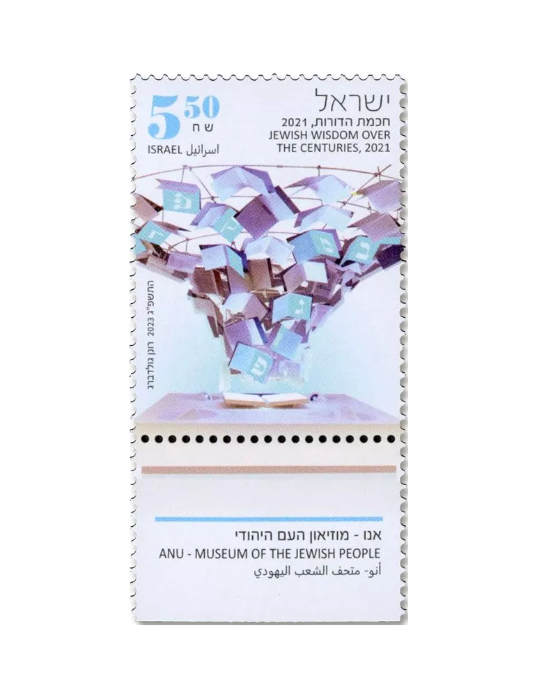 n° 2749/2751 - Timbre ISRAEL Poste