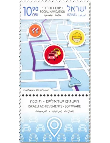 n° 2756/2757 - Timbre ISRAEL Poste
