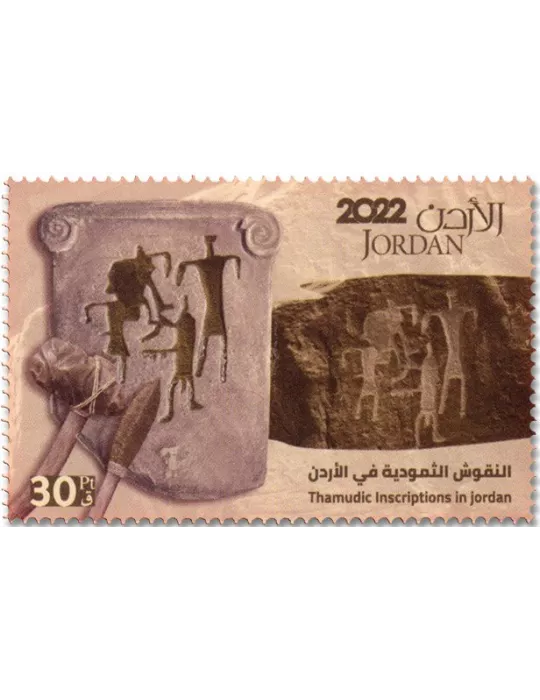 n° 2360/2363 - Timbre JORDANIE Poste