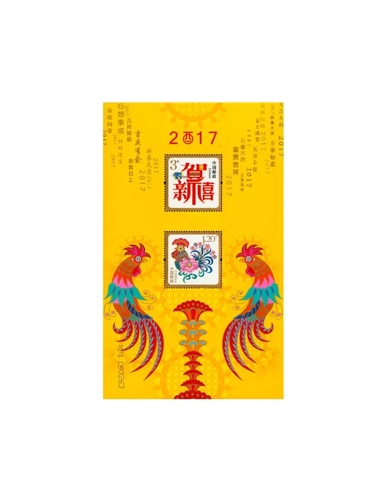 n° 202 - Timbre Chine Blocs et feuillets