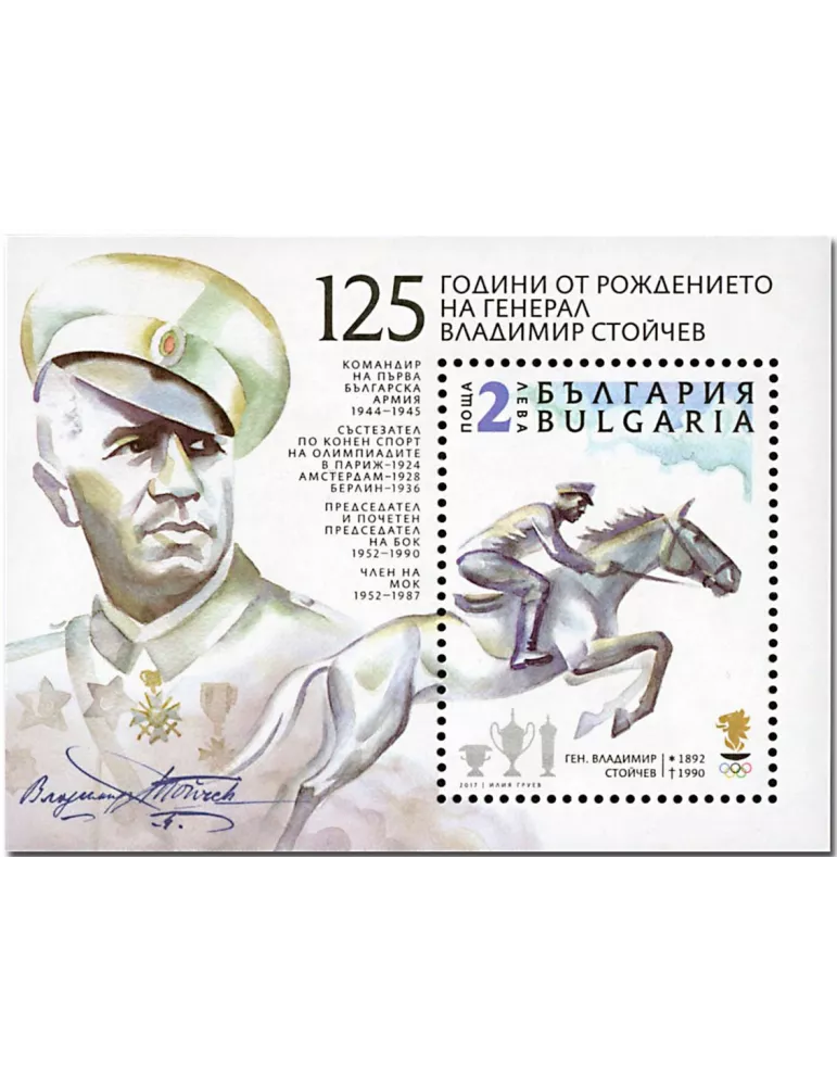 n° 357 - Timbre BULGARIE Blocs et feuillets