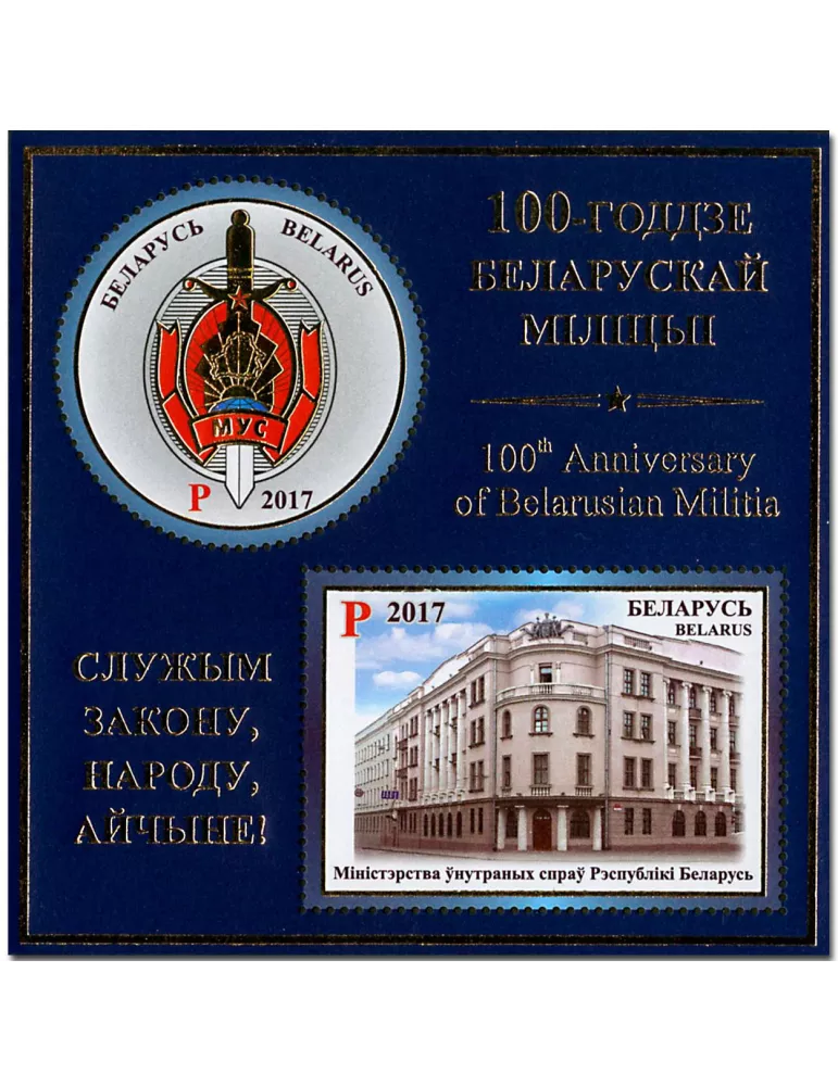 n° 142 - Timbre BIELORUSSIE Blocs et feuillets