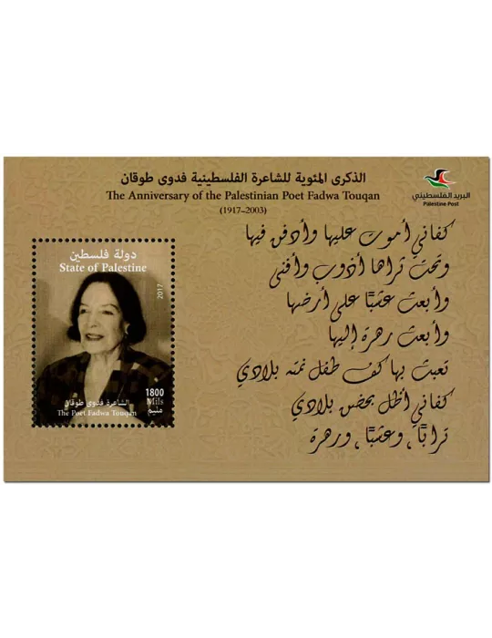 n° 66 - Timbre PALESTINE Blocs et feuillets