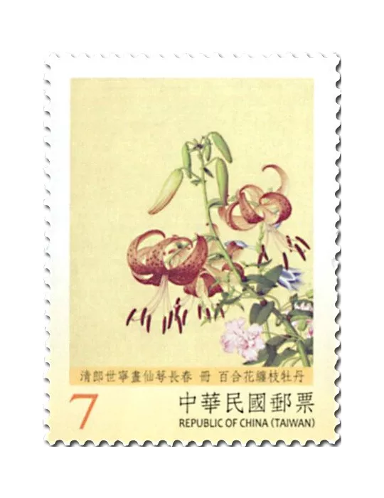 n° 3836/3843 - Timbre FORMOSE Poste