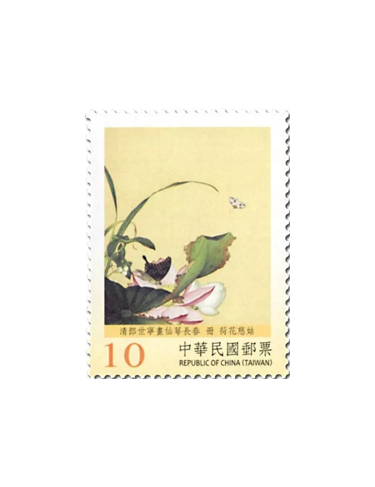 n° 3836/3843 - Timbre FORMOSE Poste