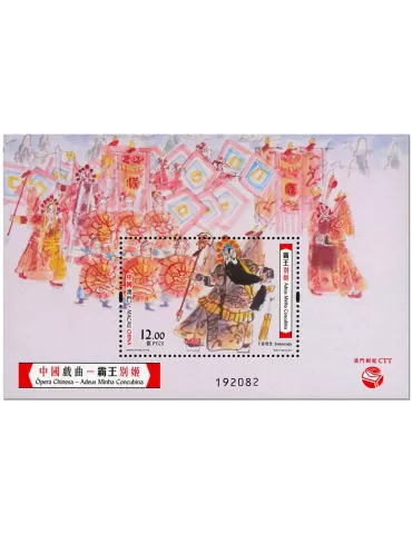 n° 274 - Timbre MACAO Blocs et feuillets