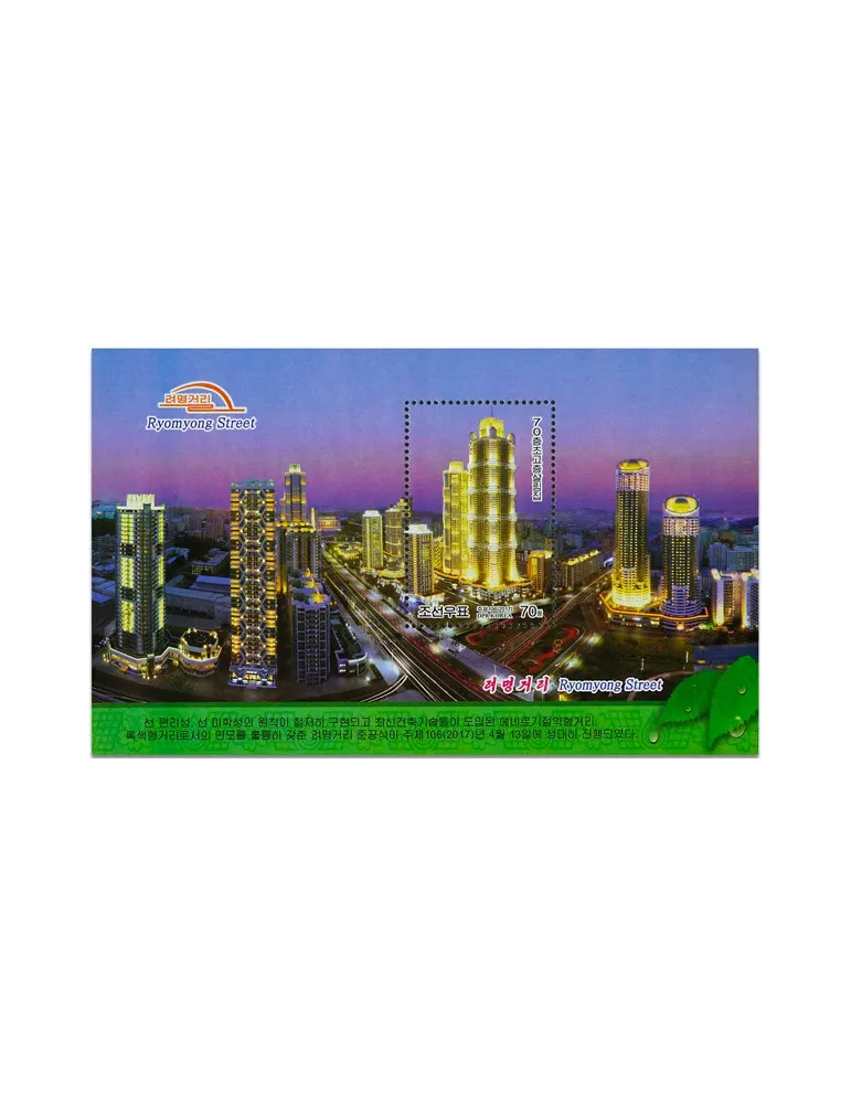 n° 730 - Timbre COREE DU NORD Blocs et feuillets