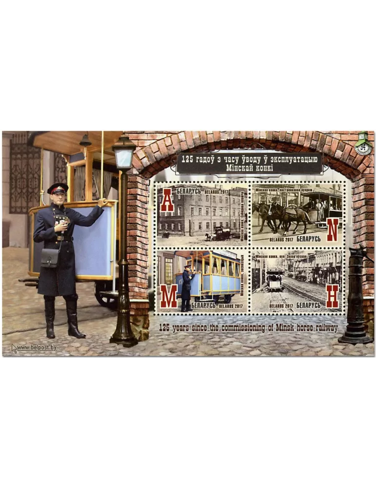 n° 147 - Timbre BIELORUSSIE Blocs et feuillets