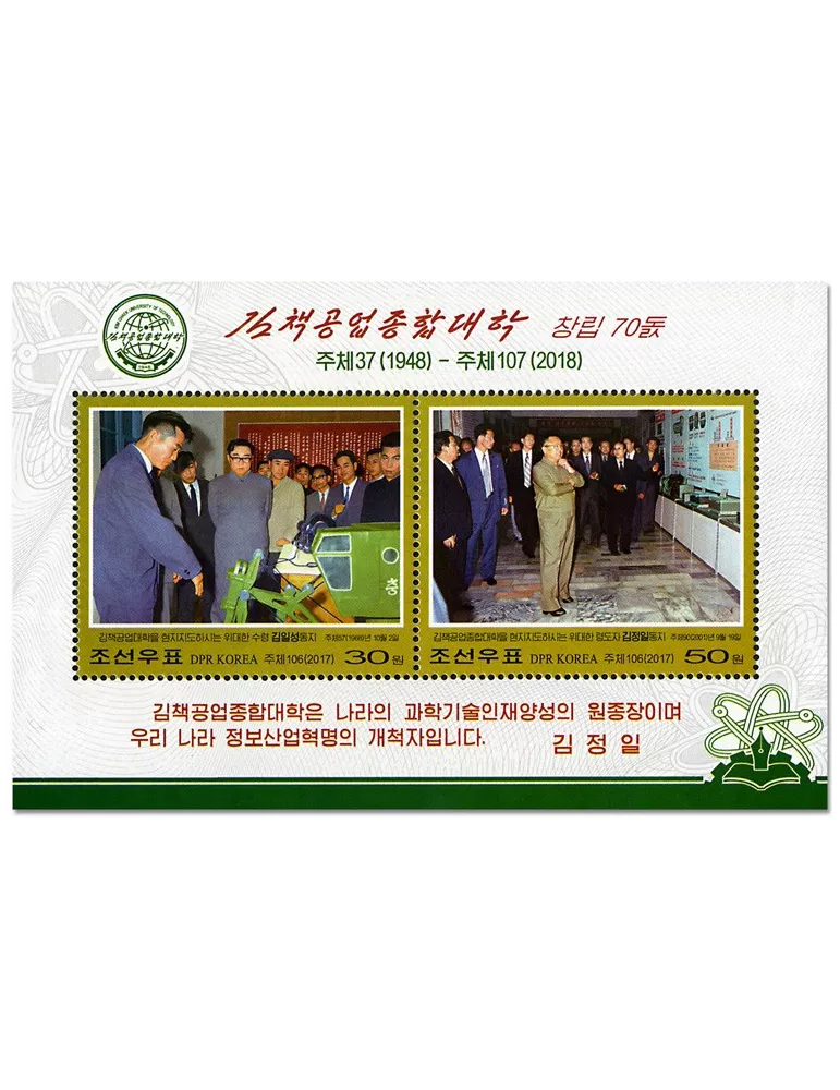 n° 736 - Timbre COREE DU NORD Blocs et feuillets