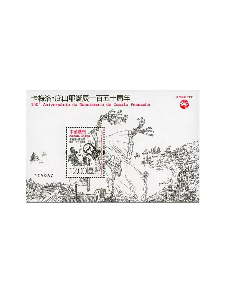 n° 278 - Timbre MACAO Blocs et feuillets