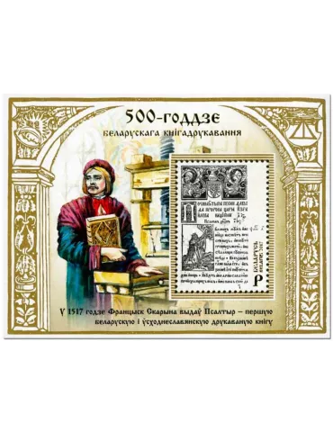 n° 148 - Timbre BIELORUSSIE Blocs et feuillets