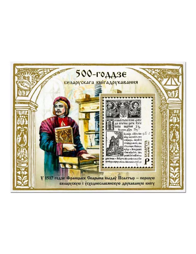 n° 148 - Timbre BIELORUSSIE Blocs et feuillets