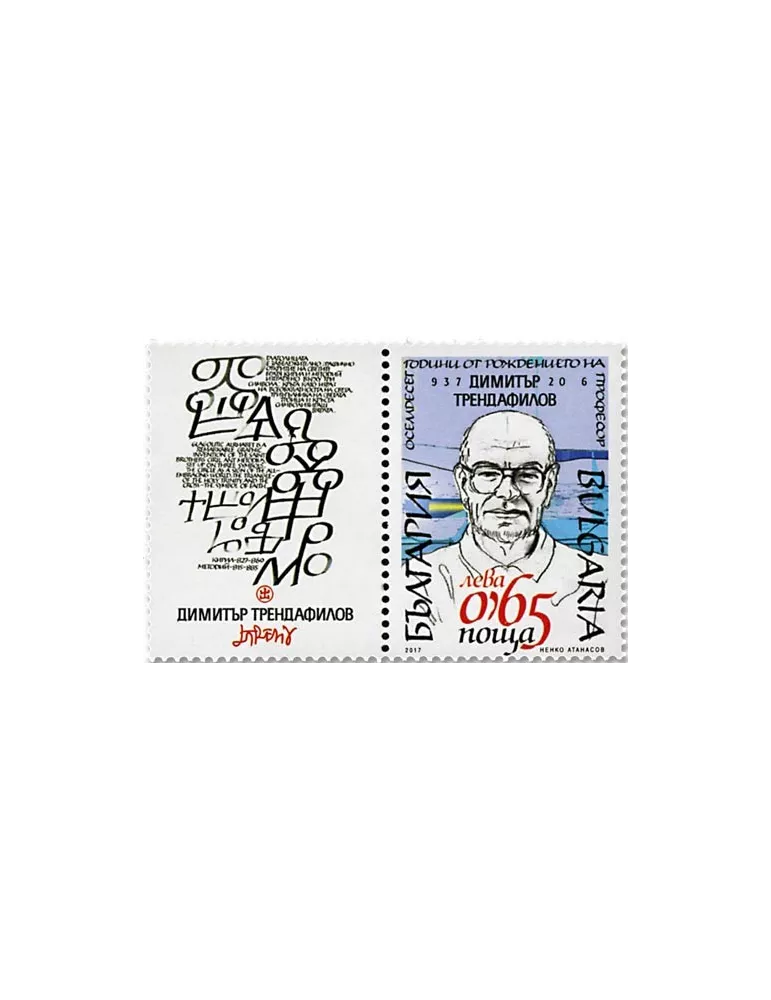 n°4497 - Timbre BULGARIE Poste