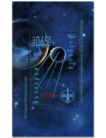 n°369 - Timbre BULGARIE Blocs et feuillets