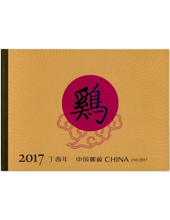 n° C5401 - Timbre Chine Carnets