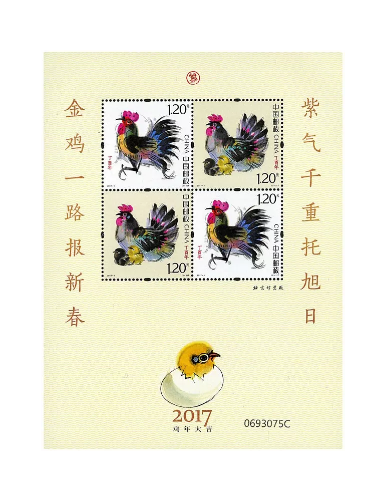 n° 204A - Timbre Chine Blocs et feuillets