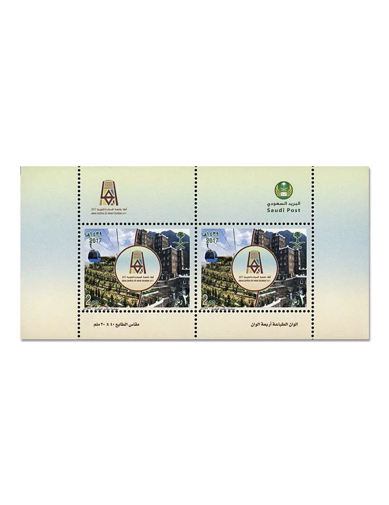 n° F1328 - Timbre ARABIE SAOUDITE Poste