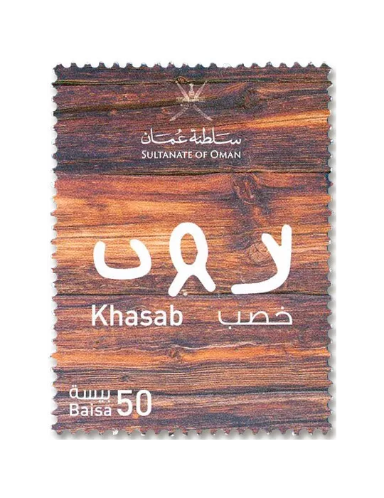 n° 906/916 - Timbre OMAN Poste