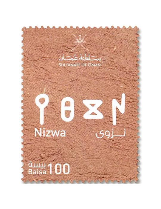 n° 906/916 - Timbre OMAN Poste