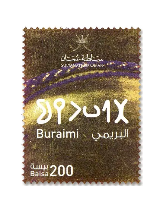 n° 906/916 - Timbre OMAN Poste