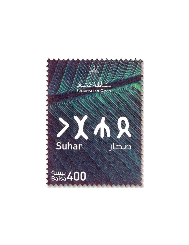 n° 906/916 - Timbre OMAN Poste