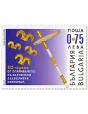 n° 4664/4665 - Timbre BULGARIE Poste
