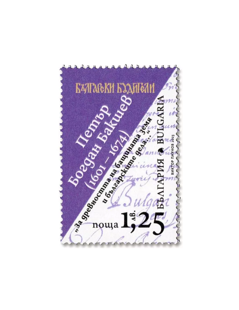 n° 4705/4706 - Timbre BULGARIE Poste