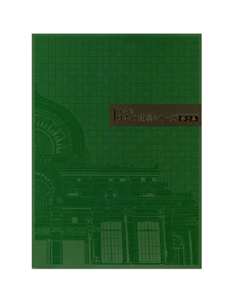 n° 10 - Timbre JAPON VIII - Carnets et ouvrages de luxe