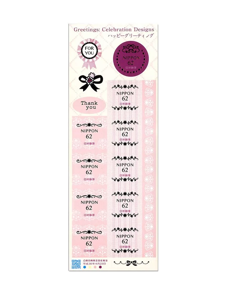 n° 8673/8675 - Timbre JAPON Poste