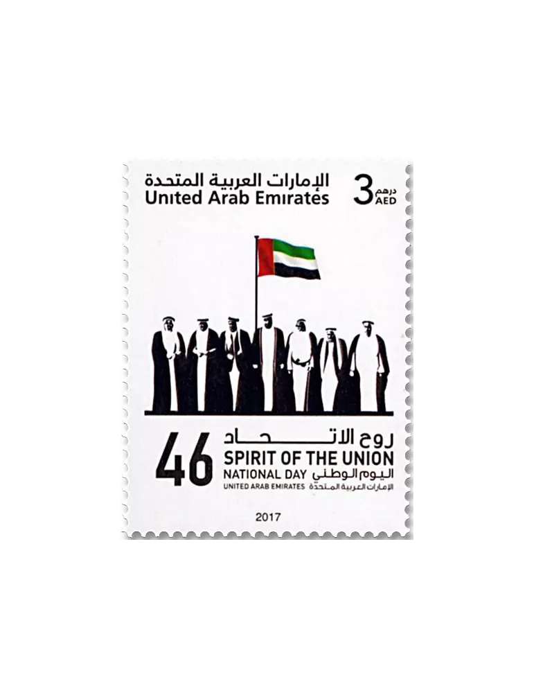 n° 1182 - Timbre EMIRATS ARABES UNIS Poste