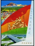 n° 167 - Timbre Chine Blocs et feuillets