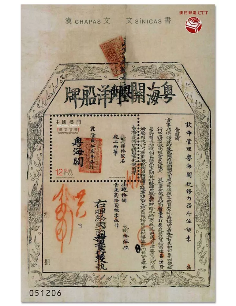 n° 286 - Timbre MACAO Blocs et feuillets