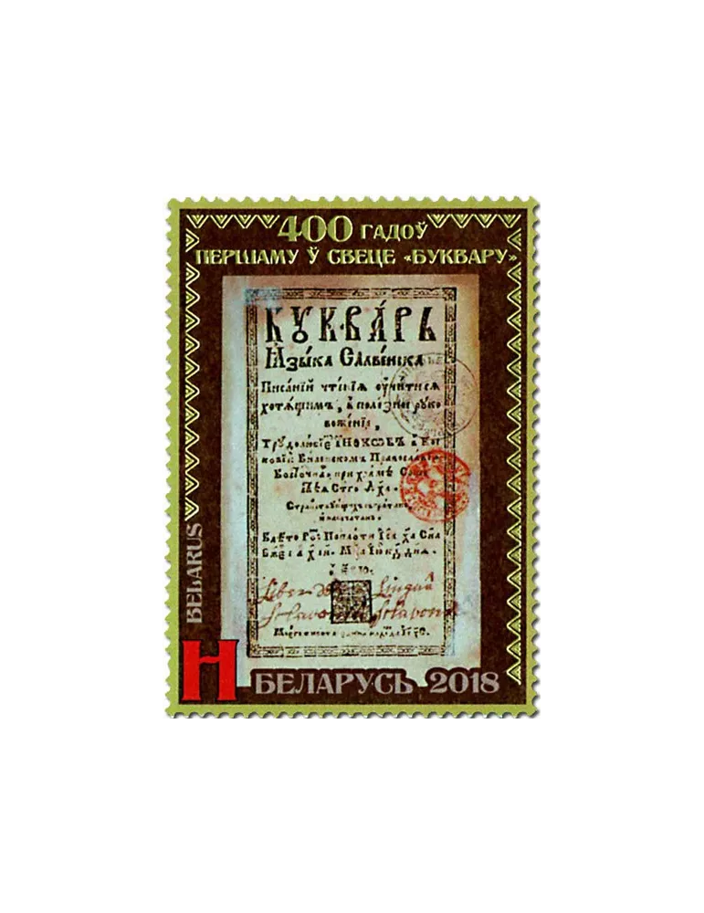 n° 1056 - Timbre BIELORUSSIE Poste