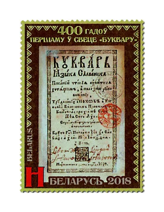 n° 1056 - Timbre BIELORUSSIE Poste