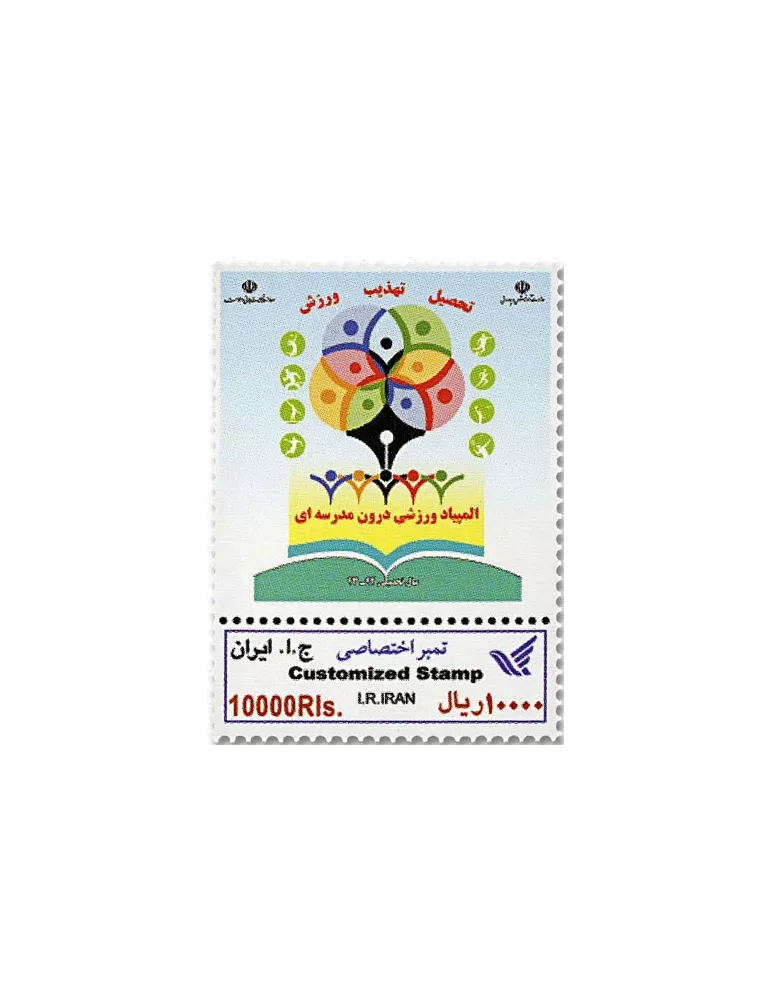 n° 3084A - Timbre IRAN Poste