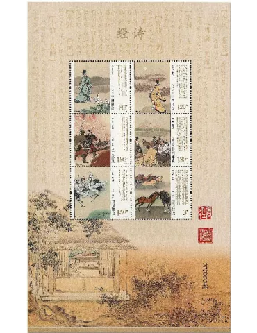 n° 5569/5574 - Timbre Chine Poste