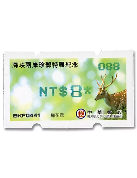 n° 33b - Timbre FORMOSE Timbres de distributeurs