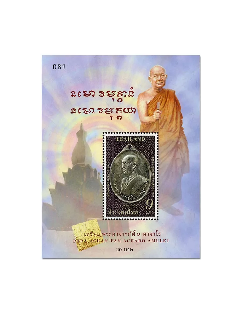 n° 353 - Timbre THAILANDE Blocs et feuillets