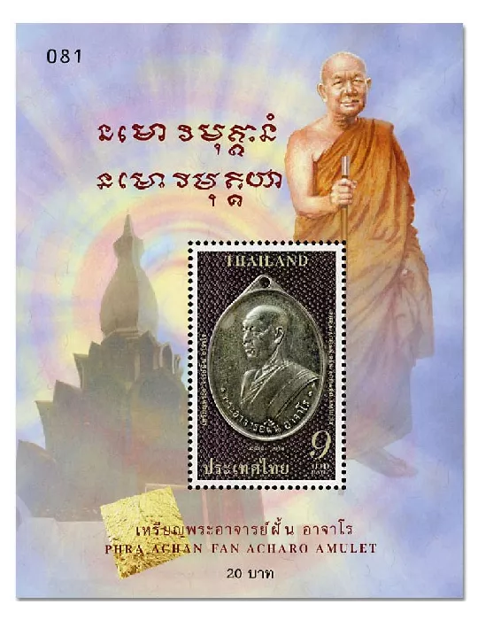 n° 353 - Timbre THAILANDE Blocs et feuillets