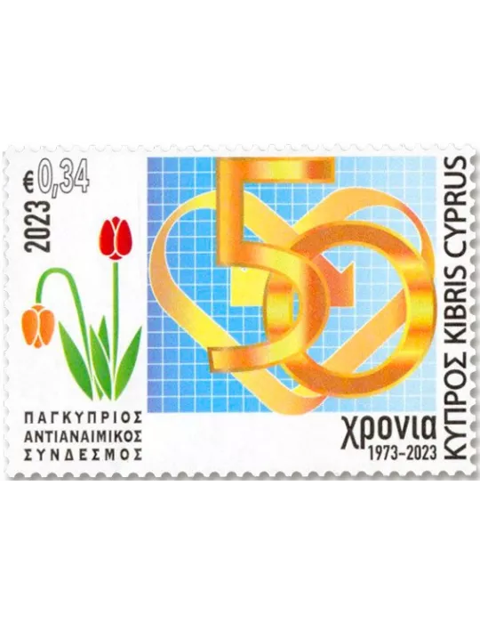 n° 1511/1513 - Timbre CHYPRE Poste
