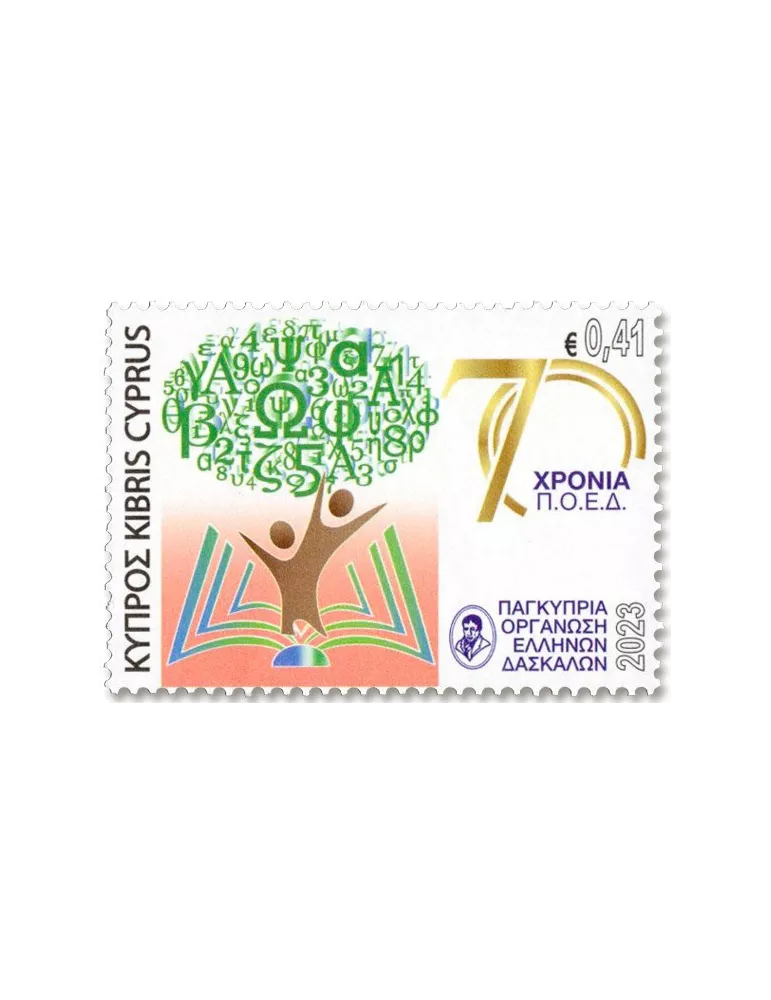 n° 1511/1513 - Timbre CHYPRE Poste