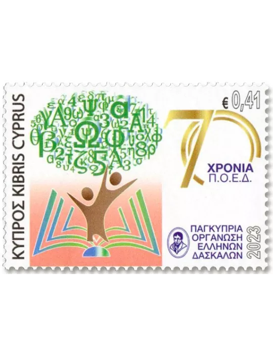 n° 1511/1513 - Timbre CHYPRE Poste