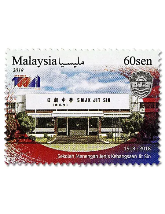 n° 1996/1998 - Timbre MALAYSIA Poste