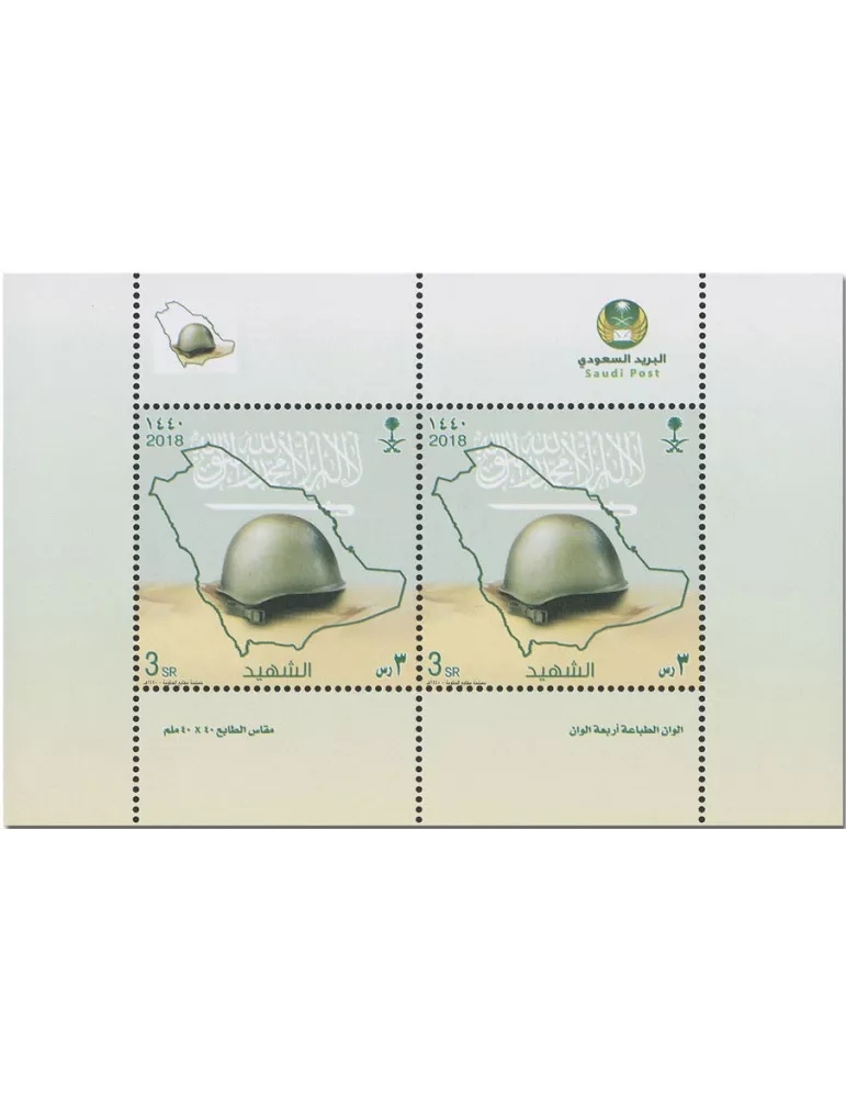 n° F1338 - Timbre ARABIE SAOUDITE Poste